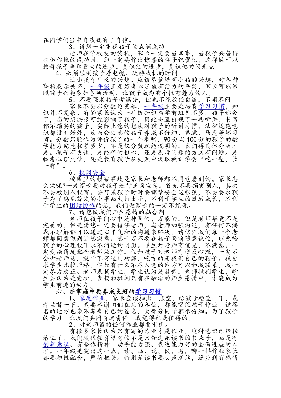 家长会演讲稿_第3页