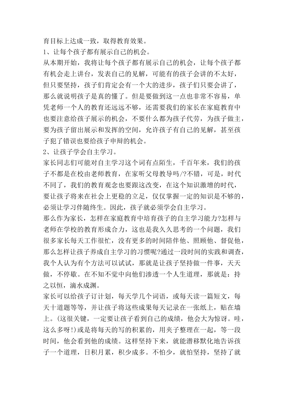 家长会班主任代表发言稿6篇_第2页