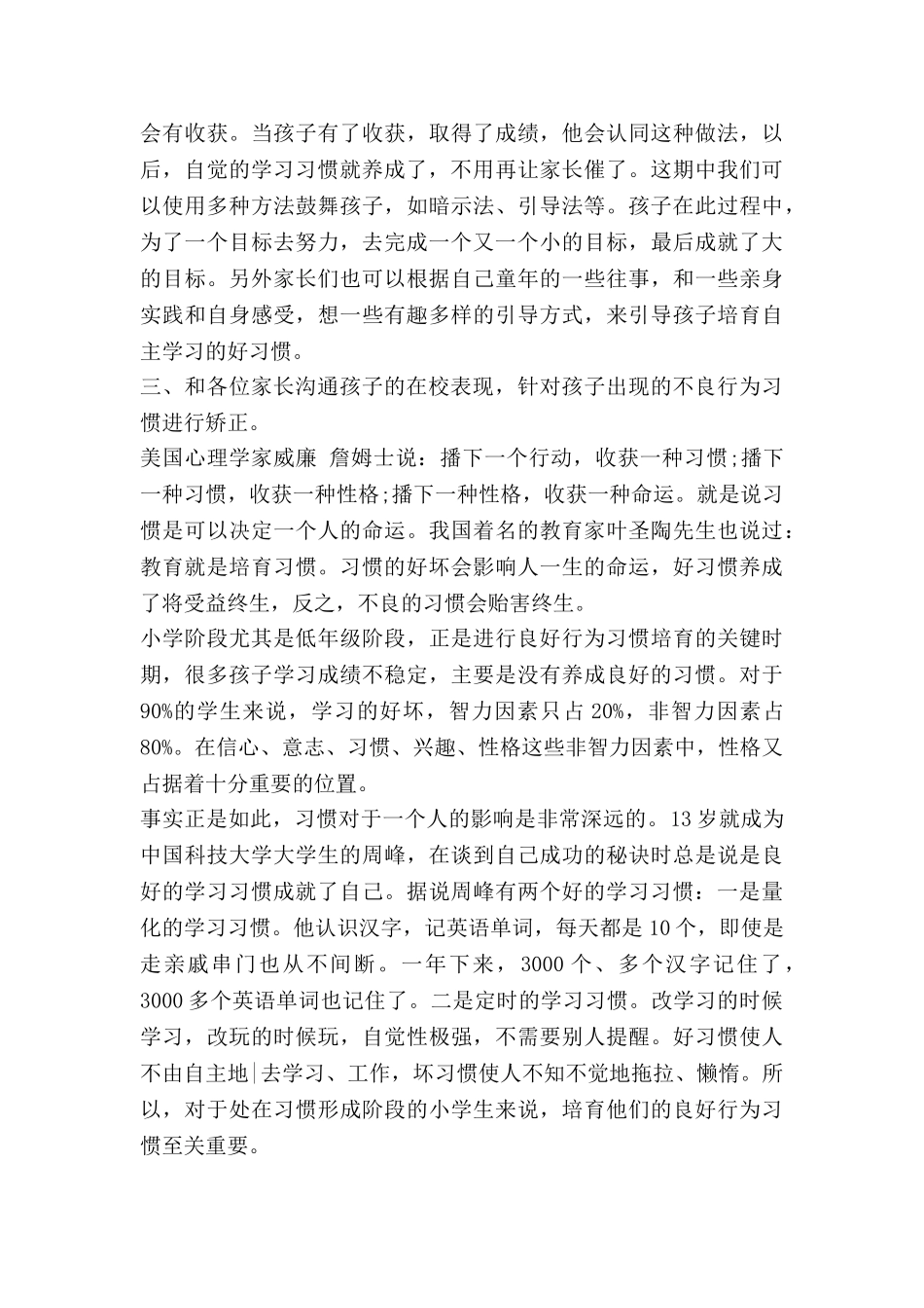 家长会班主任代表发言稿6篇_第3页