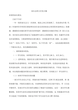 家长会班主任发言稿三