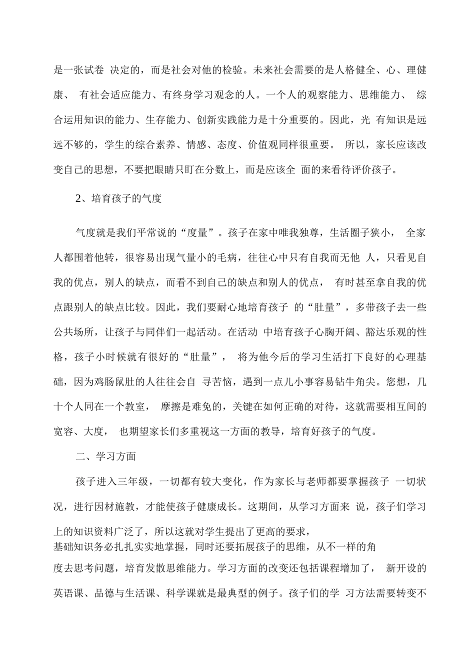家长会班主任发言稿四_第2页