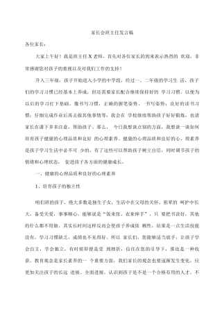 家长会班主任发言稿四