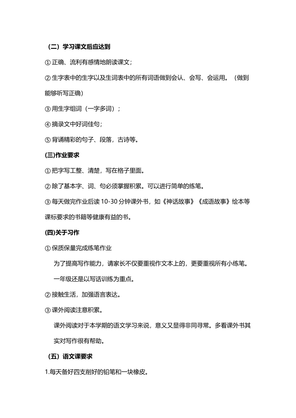 家长会给家长的建议_第3页