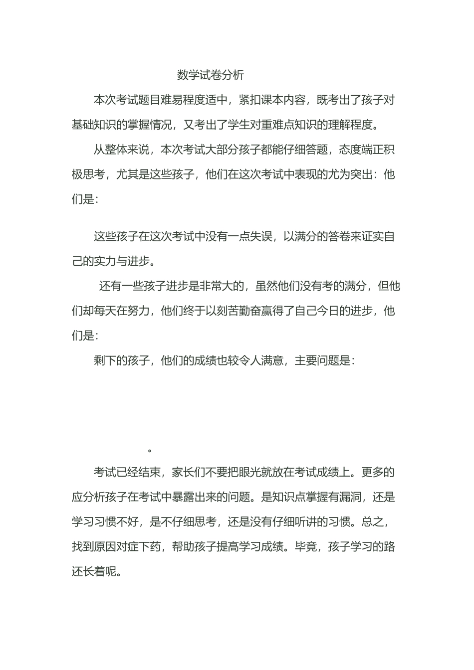 家长会试卷分析_第2页