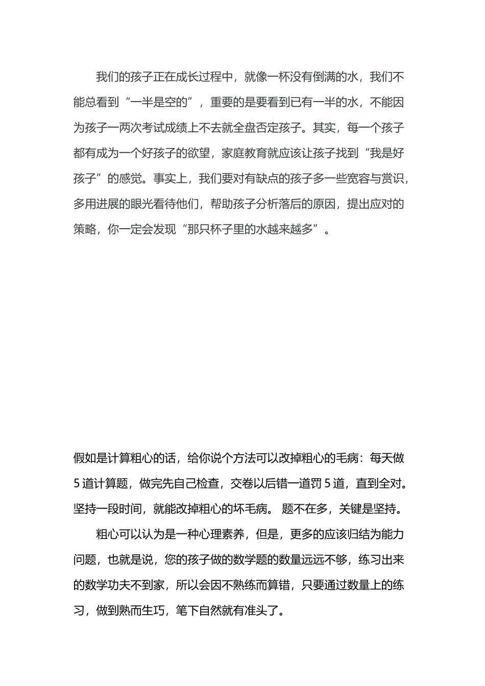 家长会试卷分析_第3页