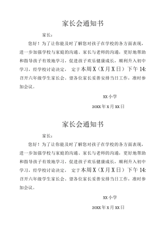 家长会通知书