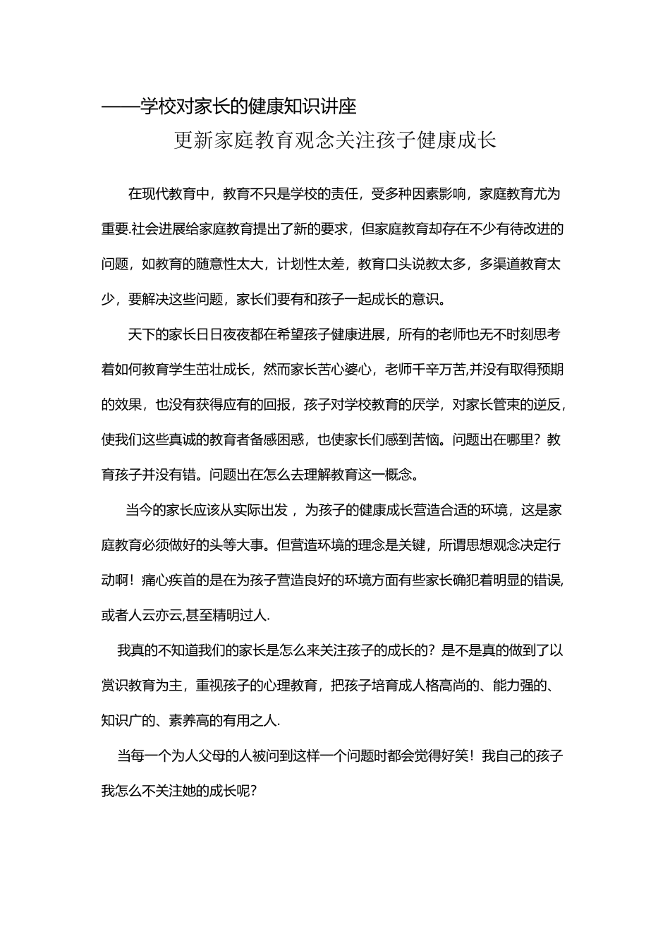 家长健康讲座_第2页