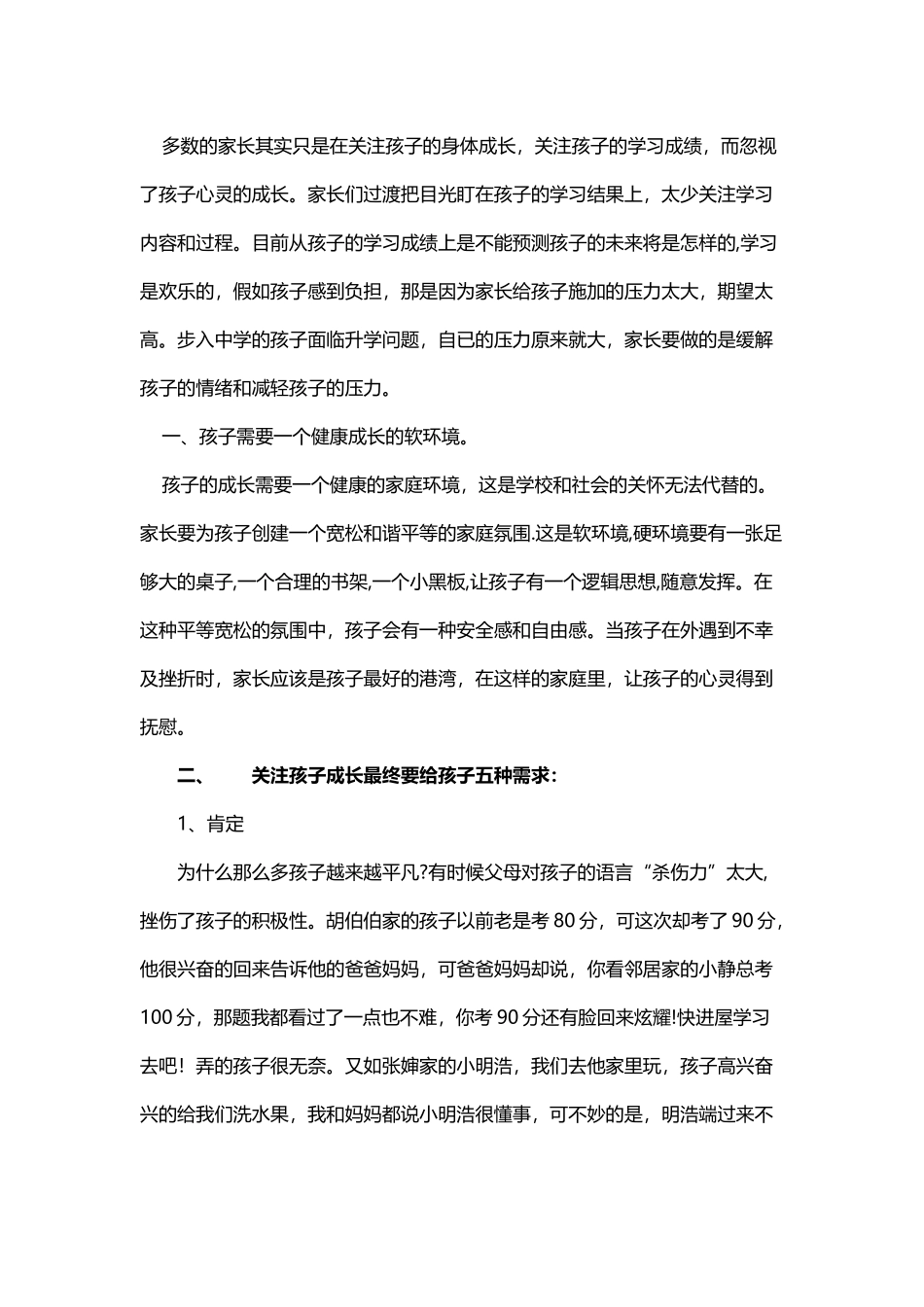 家长健康讲座_第3页