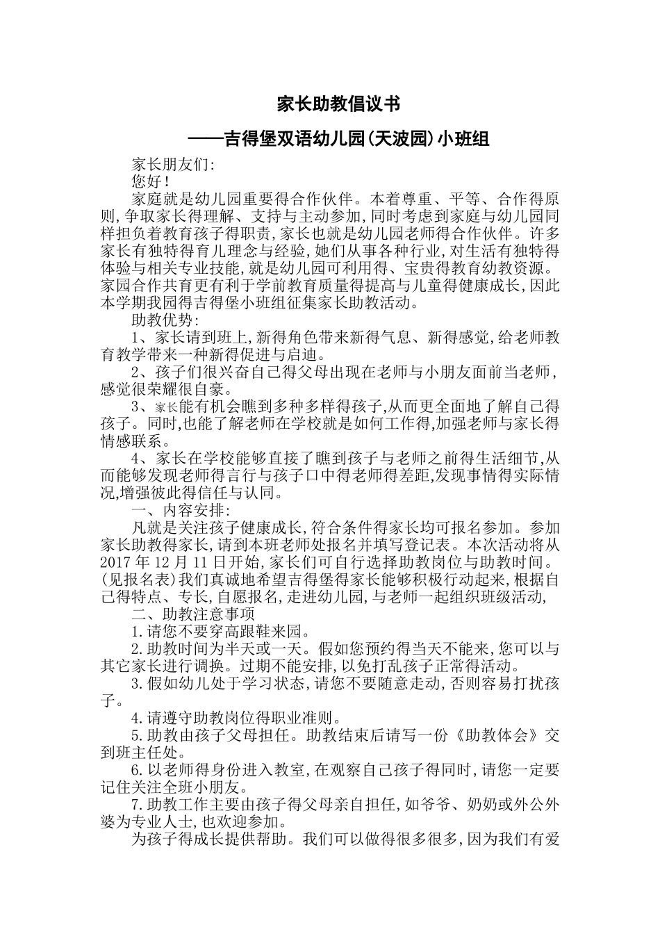 家长助教制度_第1页