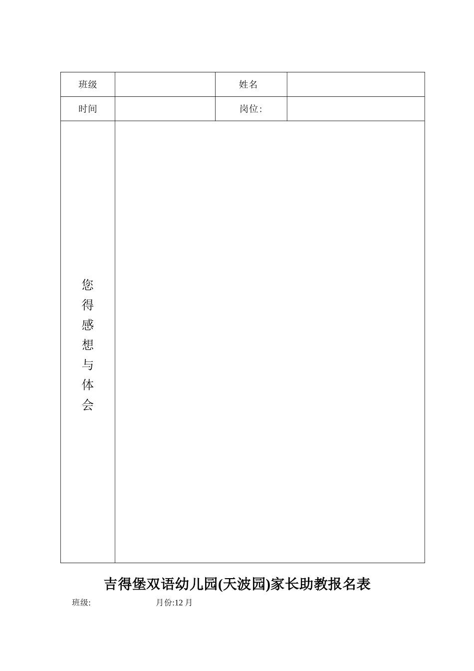 家长助教制度_第3页