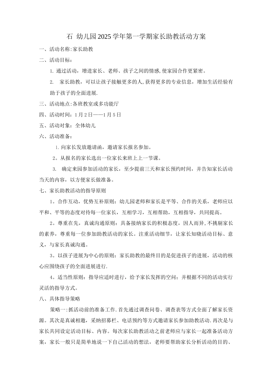 家长助教活动方案_第1页