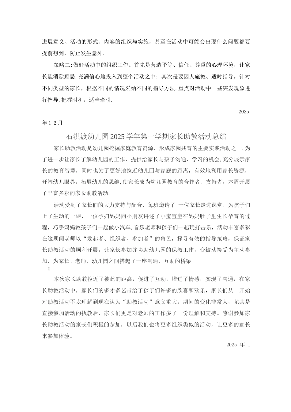 家长助教活动方案_第2页