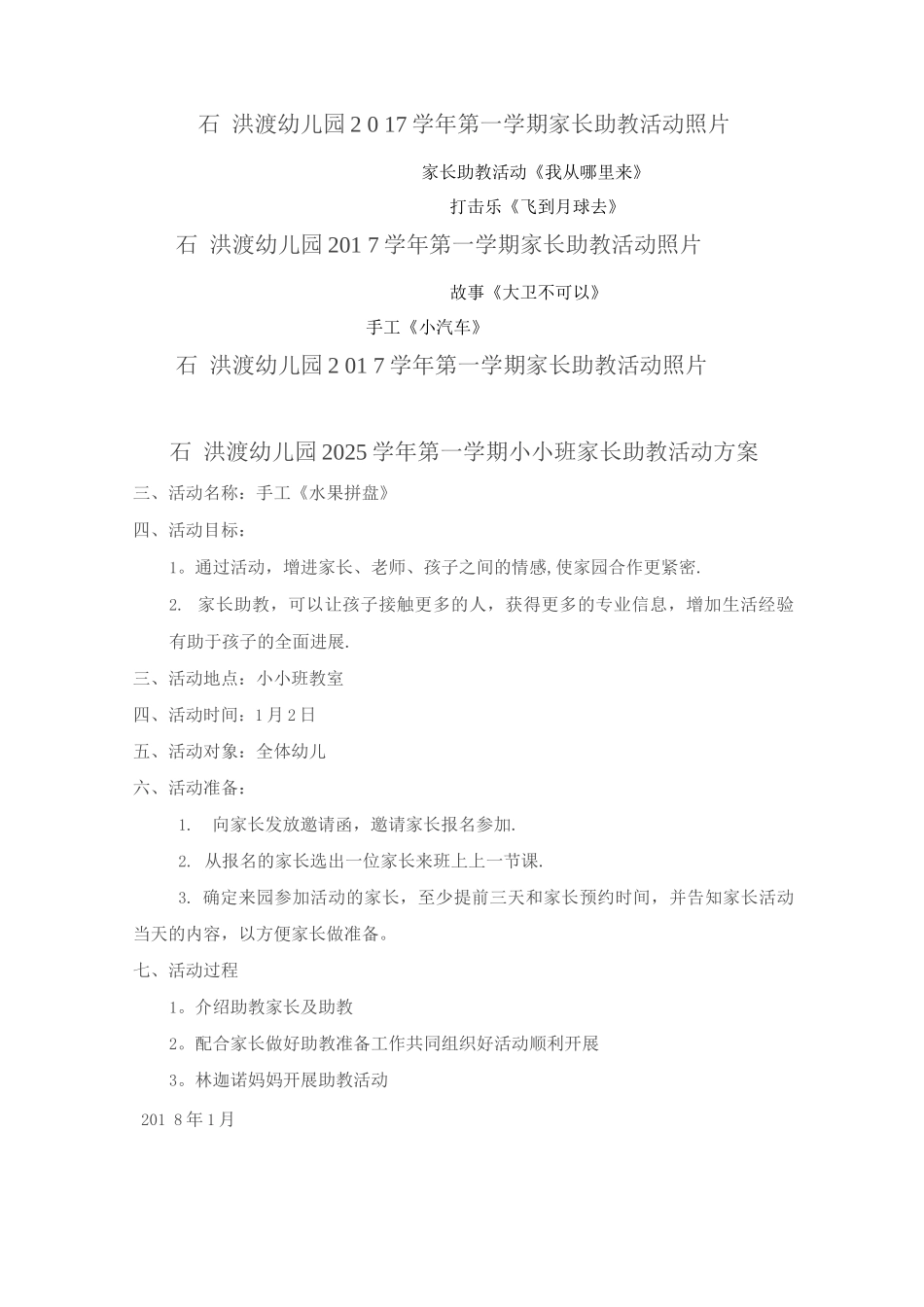 家长助教活动方案_第3页