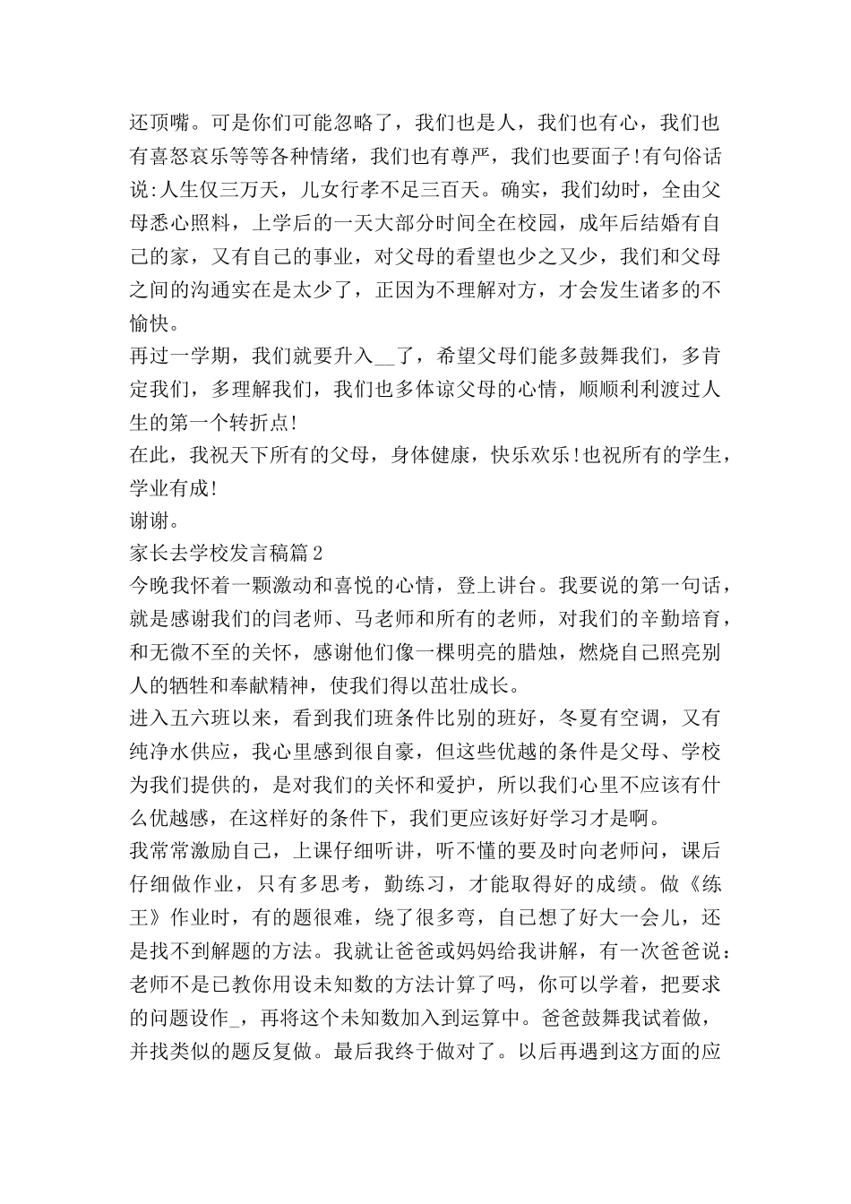 家长去学校发言稿6篇_第2页