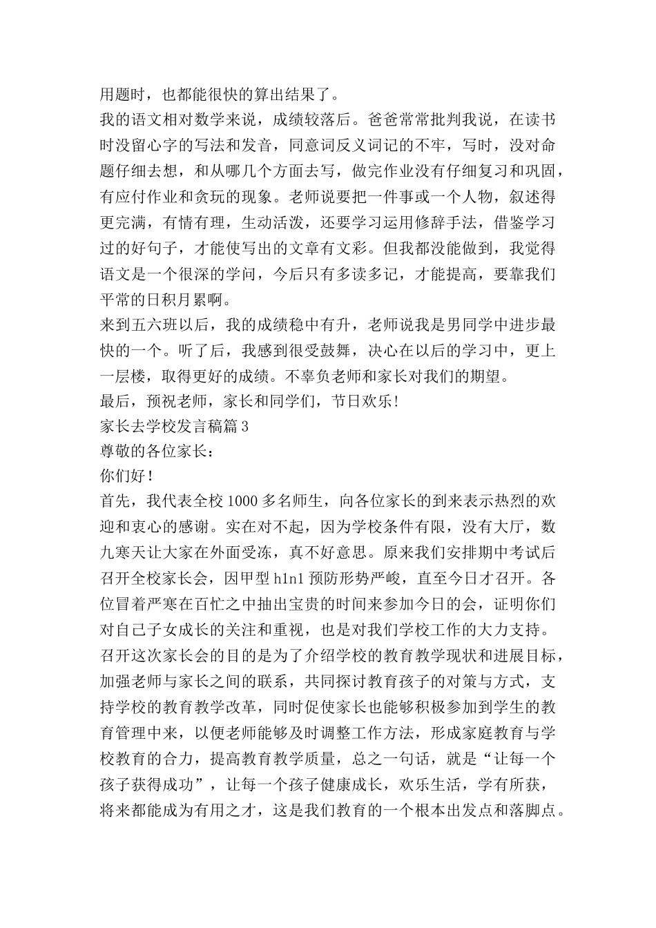 家长去学校发言稿6篇_第3页