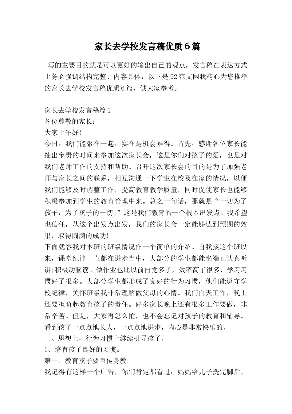 家长去学校发言稿优质6篇_第1页