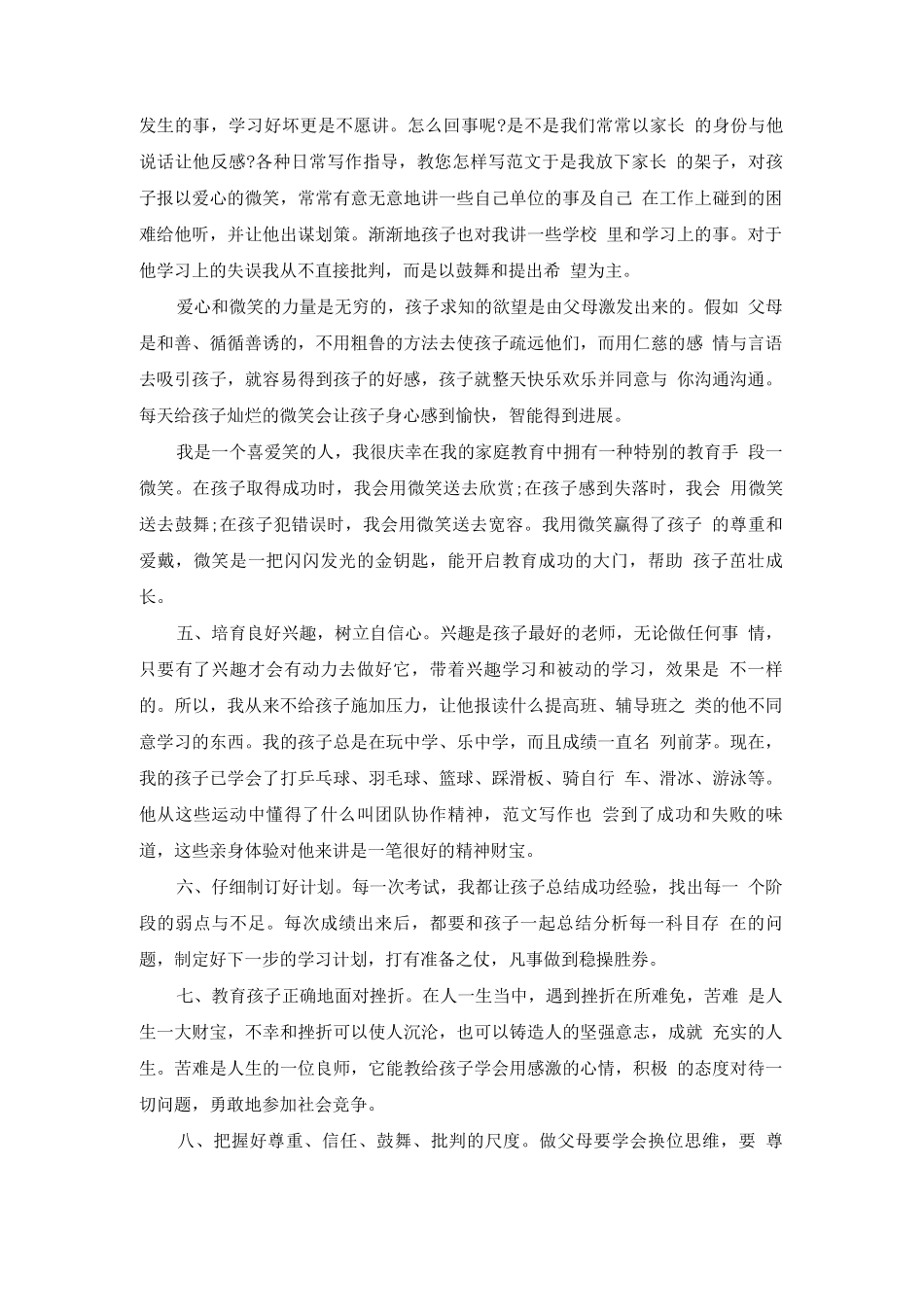 家长双减政策下《家庭教育促进法》学习心得感悟_第2页