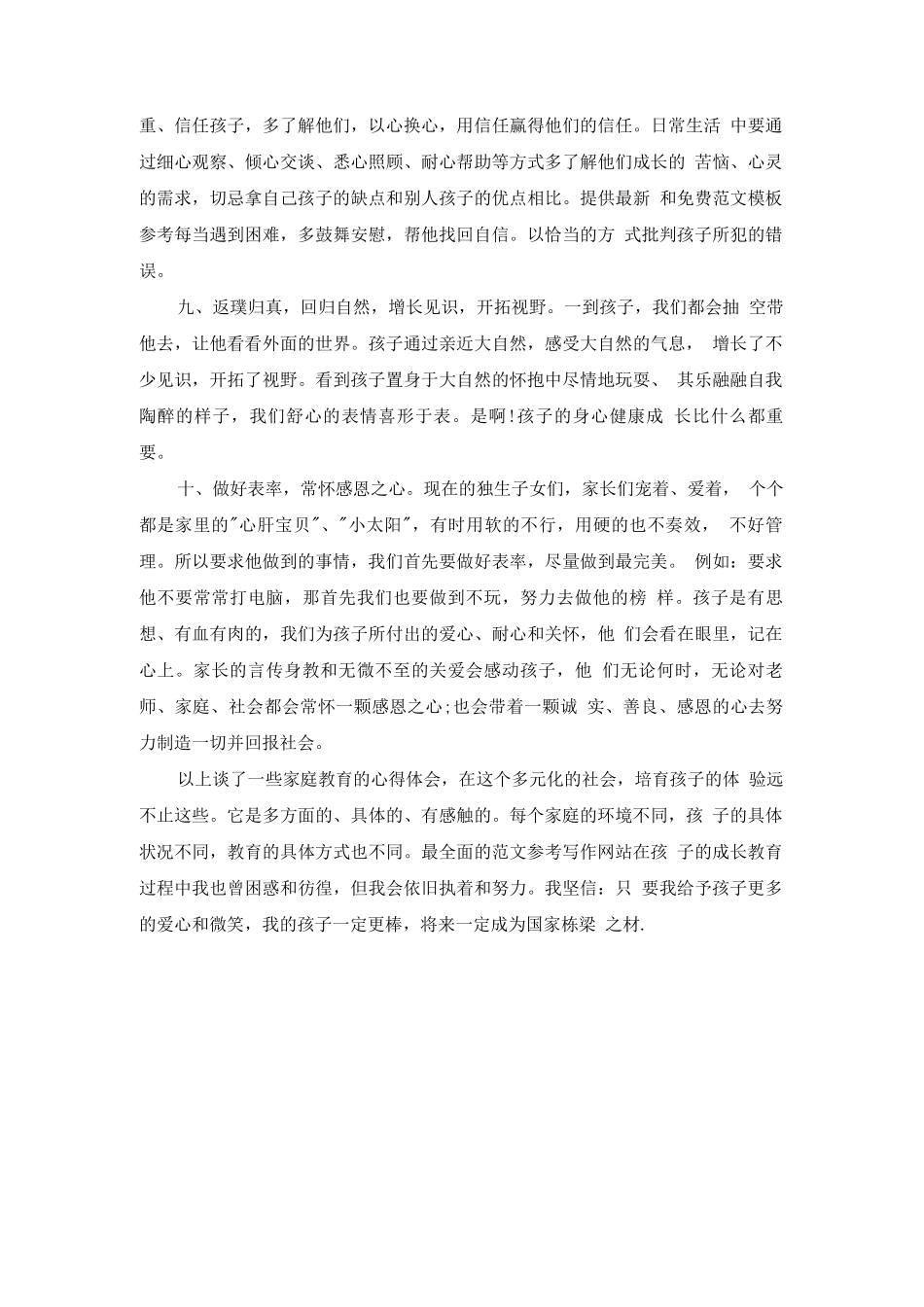 家长双减政策下《家庭教育促进法》学习心得感悟_第3页