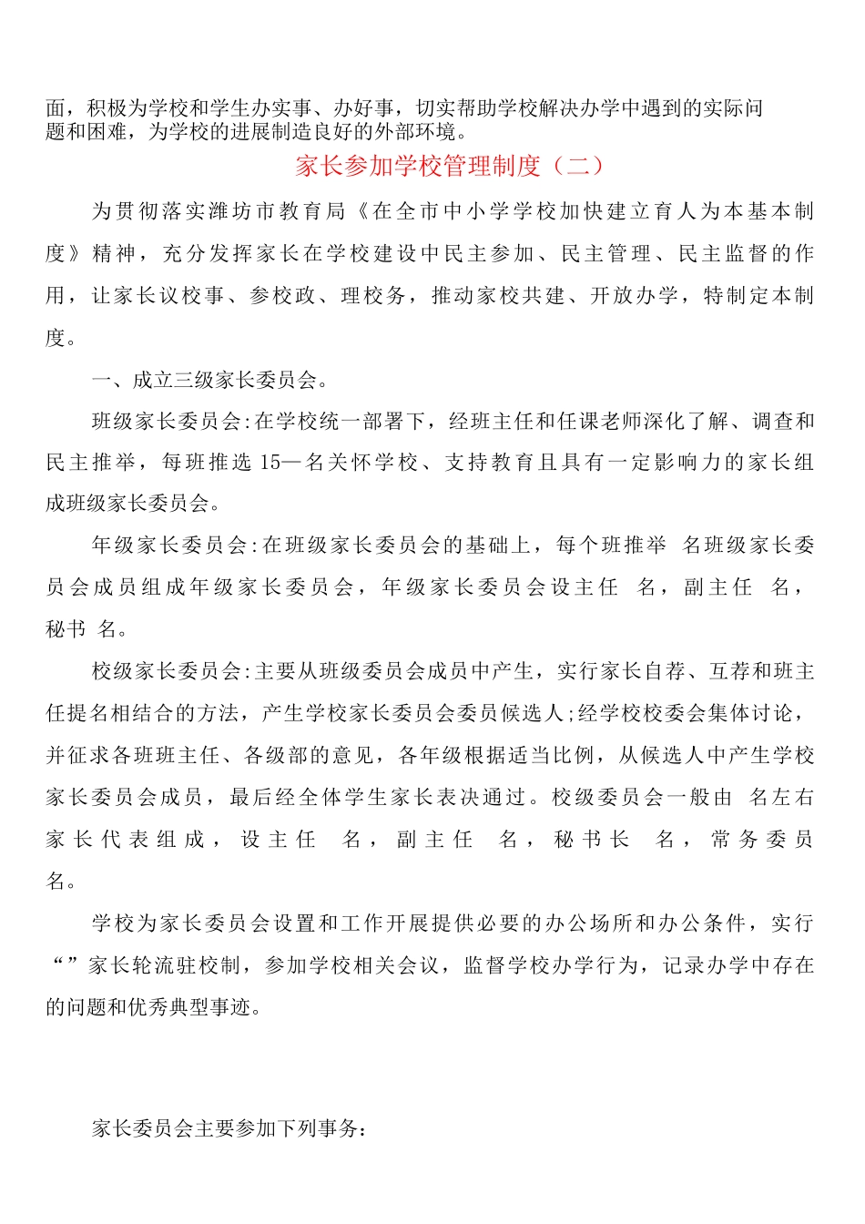 家长参与学校管理制度_第2页