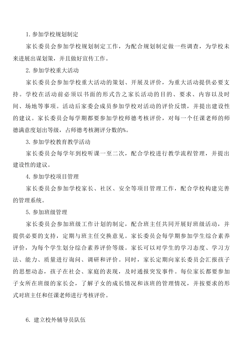 家长参与学校管理制度_第3页