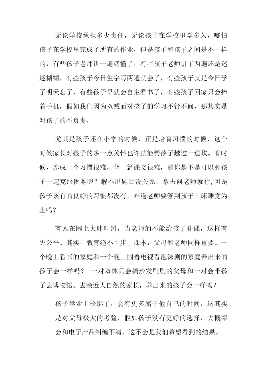 家长双减政策心得范文_第2页