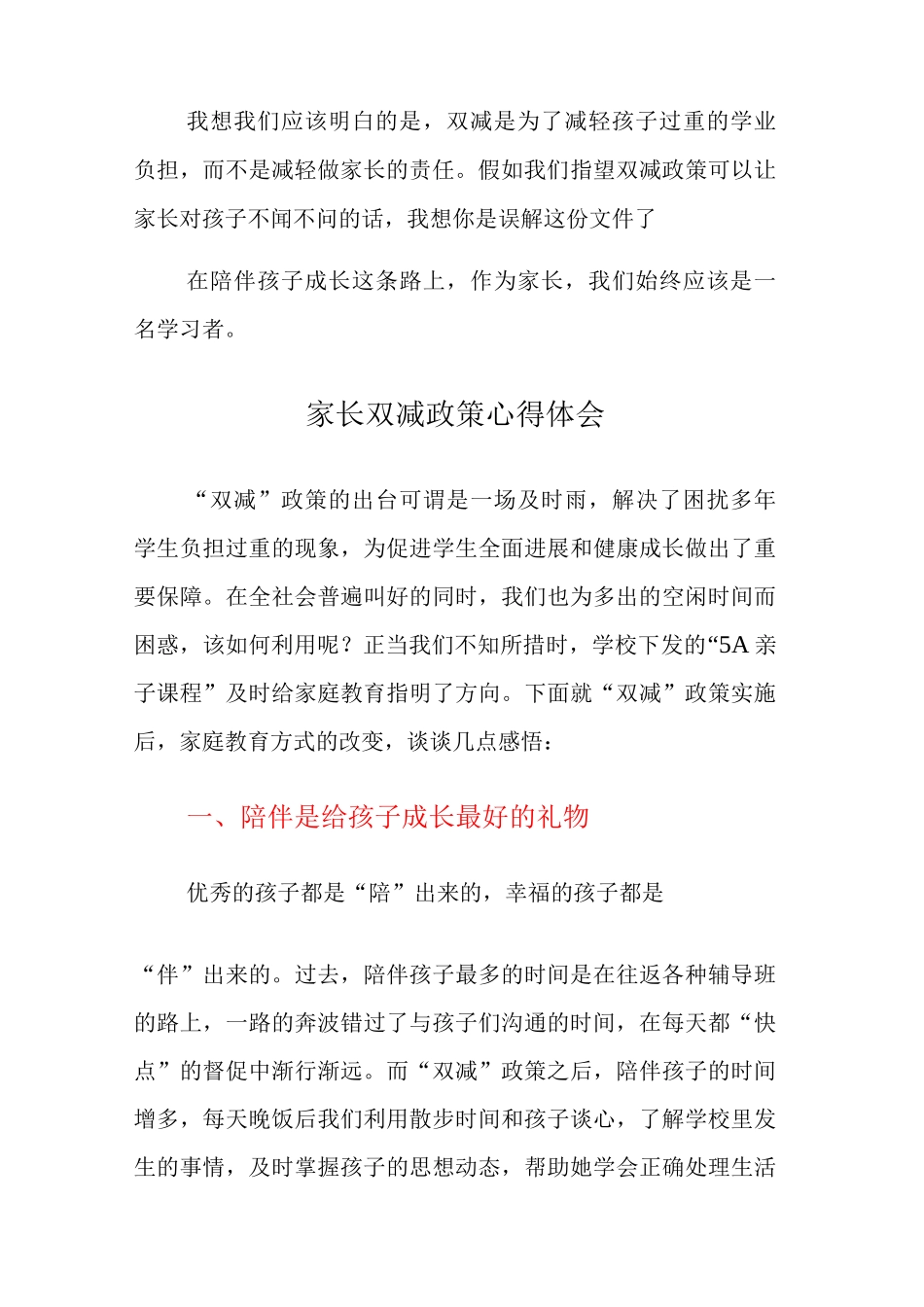 家长双减政策心得范文_第3页