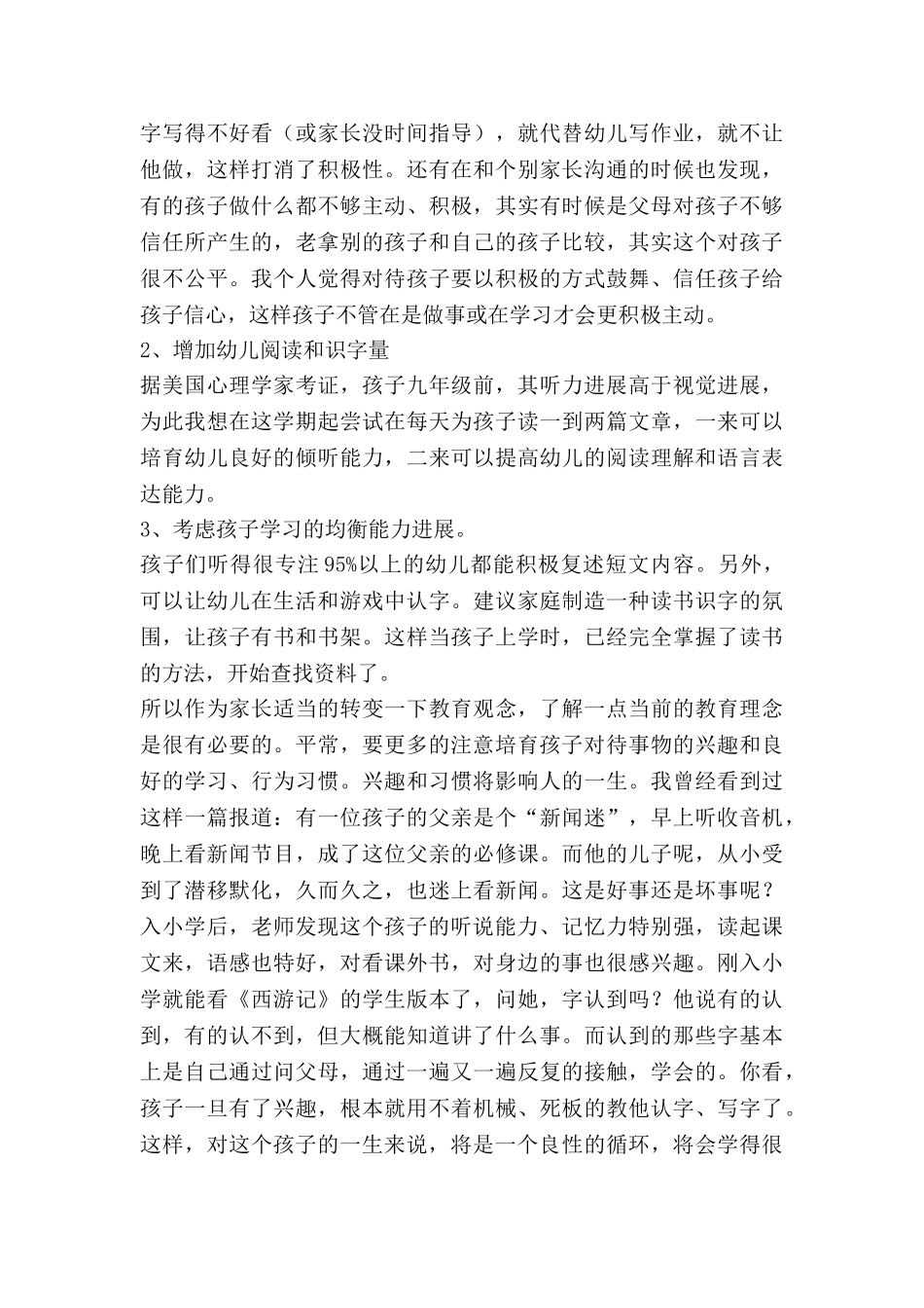 家长发言稿范文范文7篇_第3页