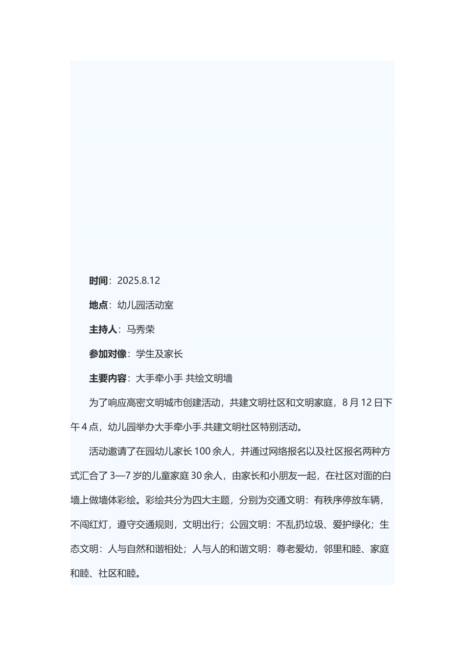 家长和社区工作记录_第3页