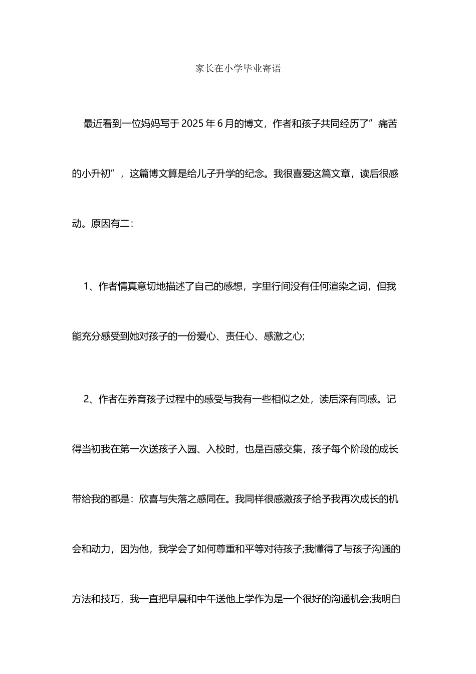 家长在小学毕业寄语_第2页