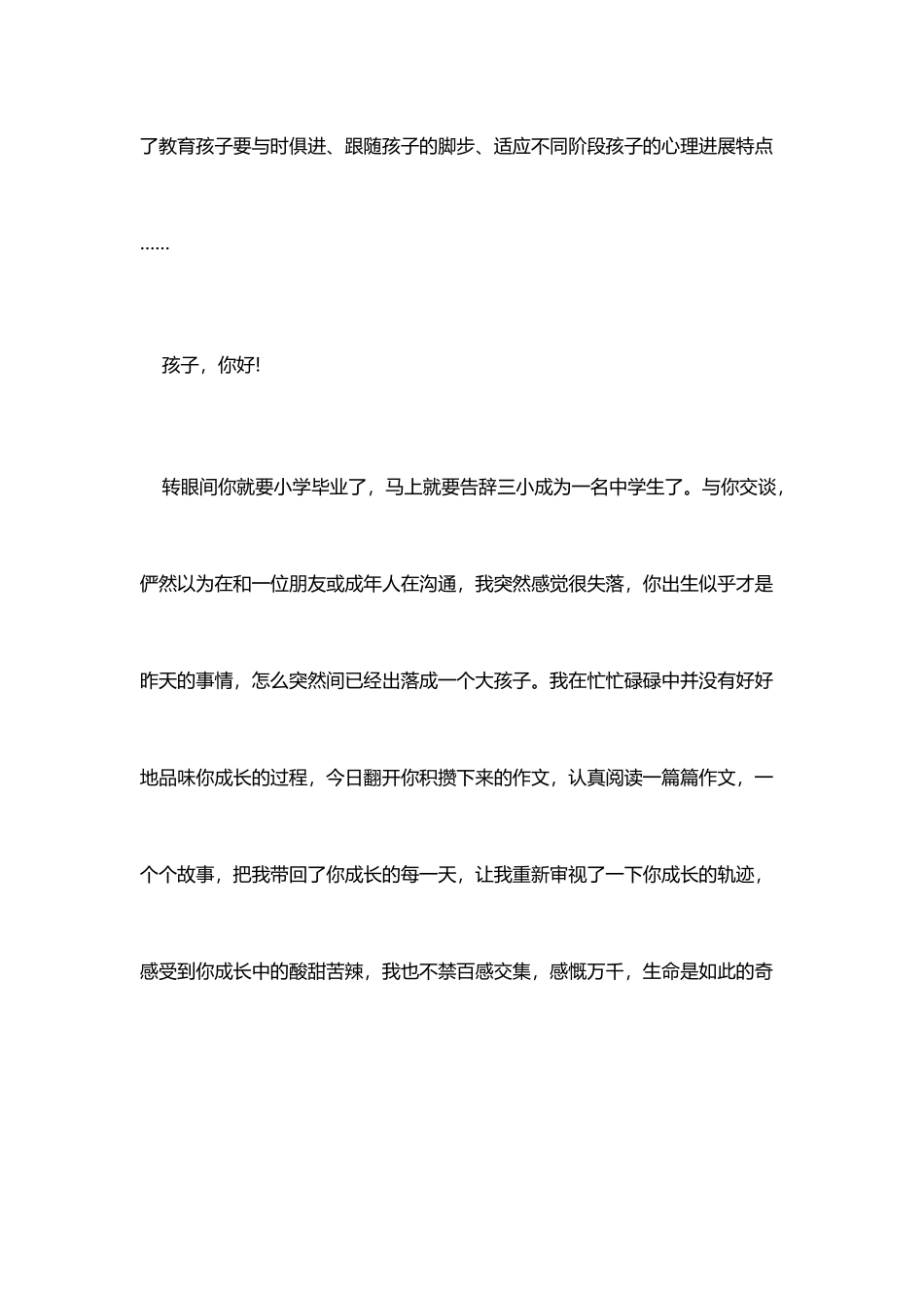 家长在小学毕业寄语_第3页