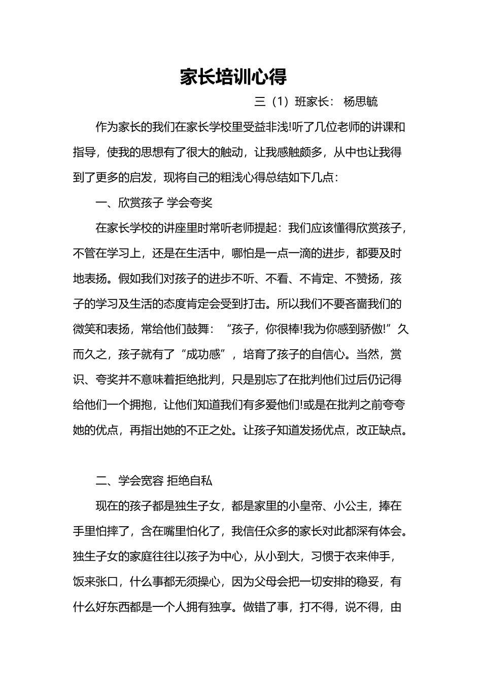 家长培训心得_第2页