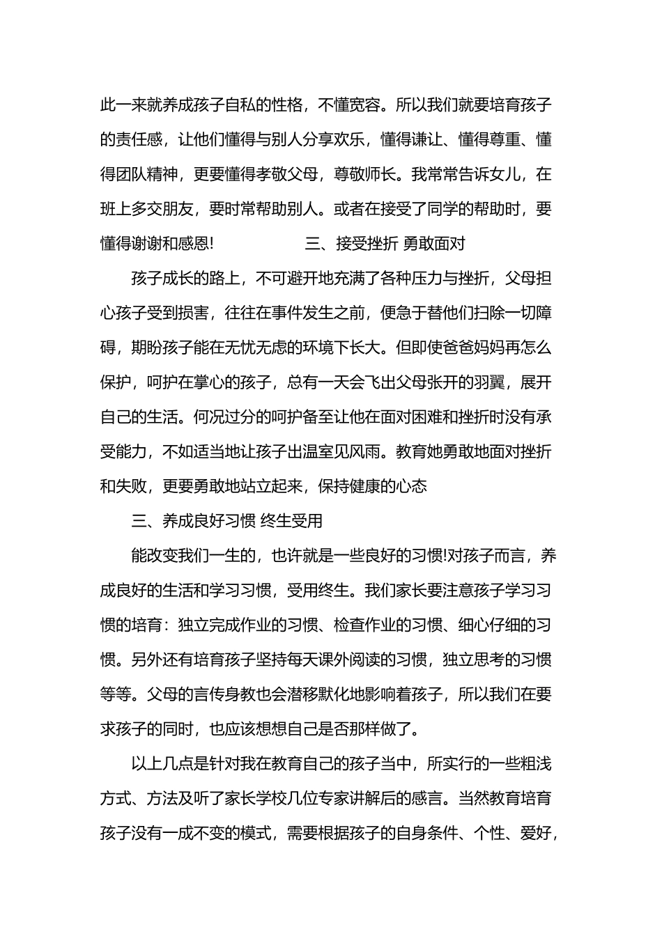 家长培训心得_第3页