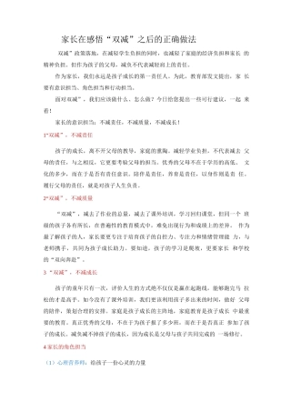 家长在感悟“双减”之后体会正确的做法