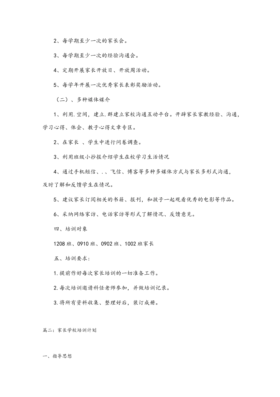 家长培训活动方案--家长心理素质对学生心理健康影响_第2页