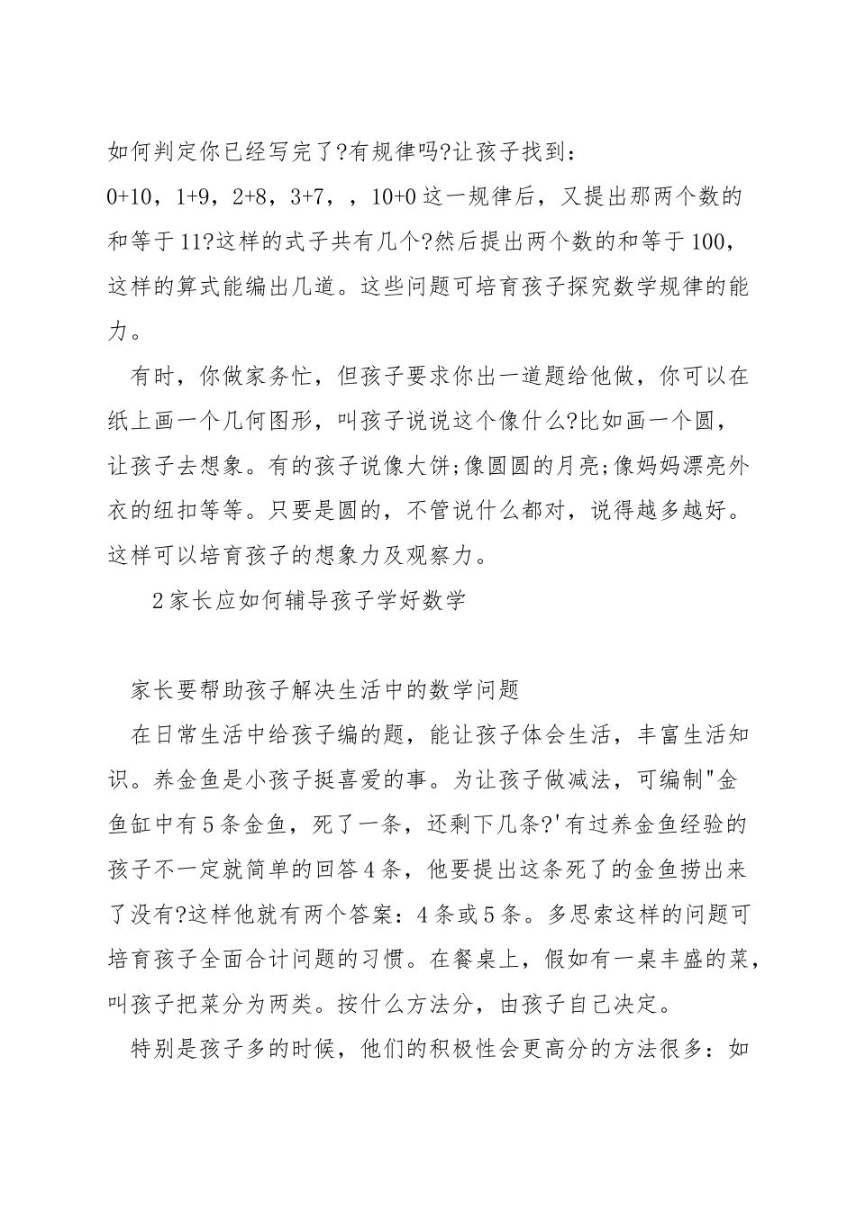 家长如何培养孩子数学兴趣_第2页