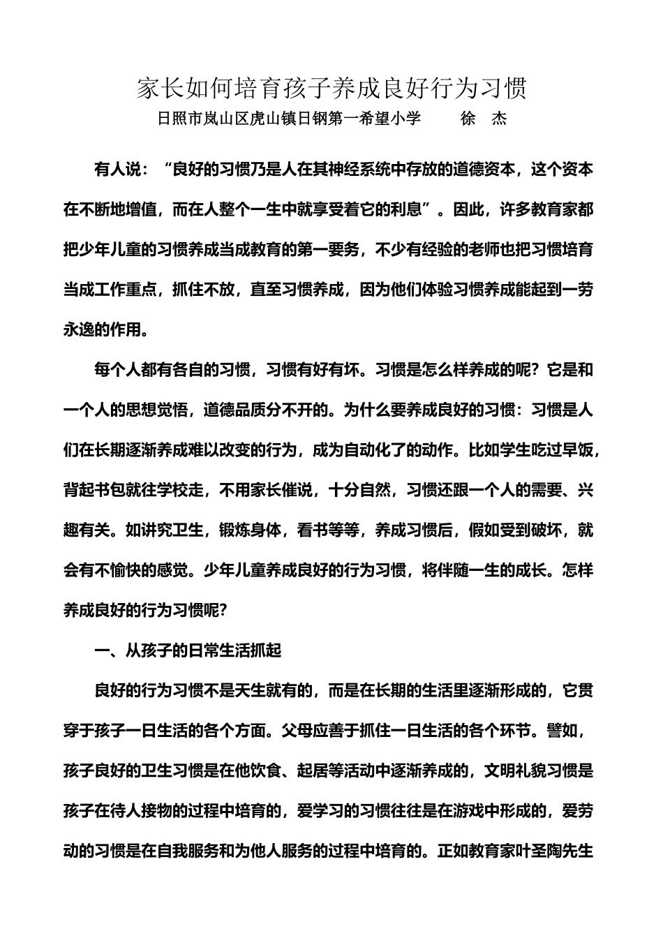 家长如何培养孩子养成良好行为习惯_第2页