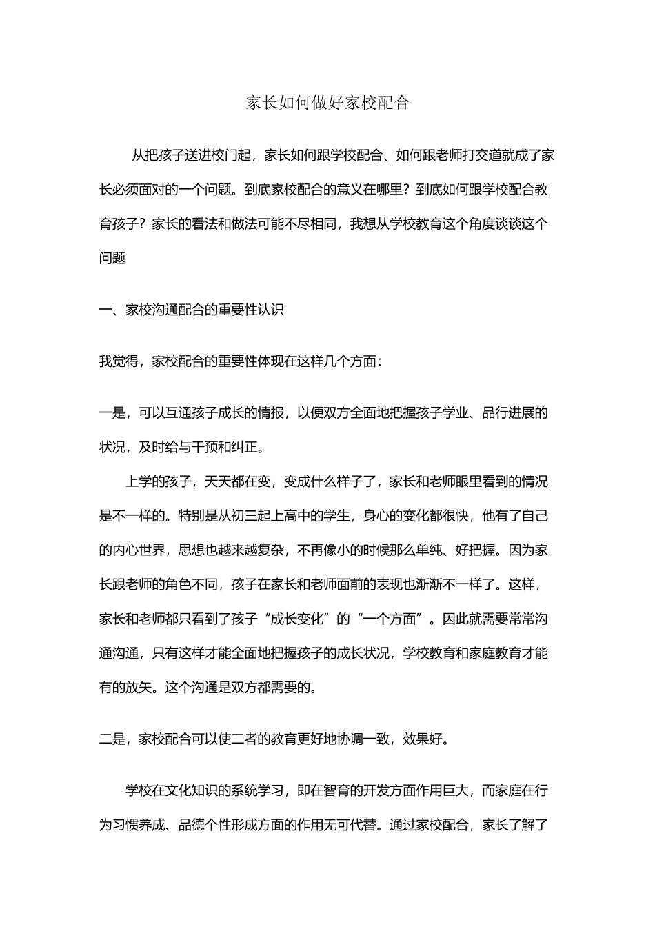 家长如何做好家校配合_第2页