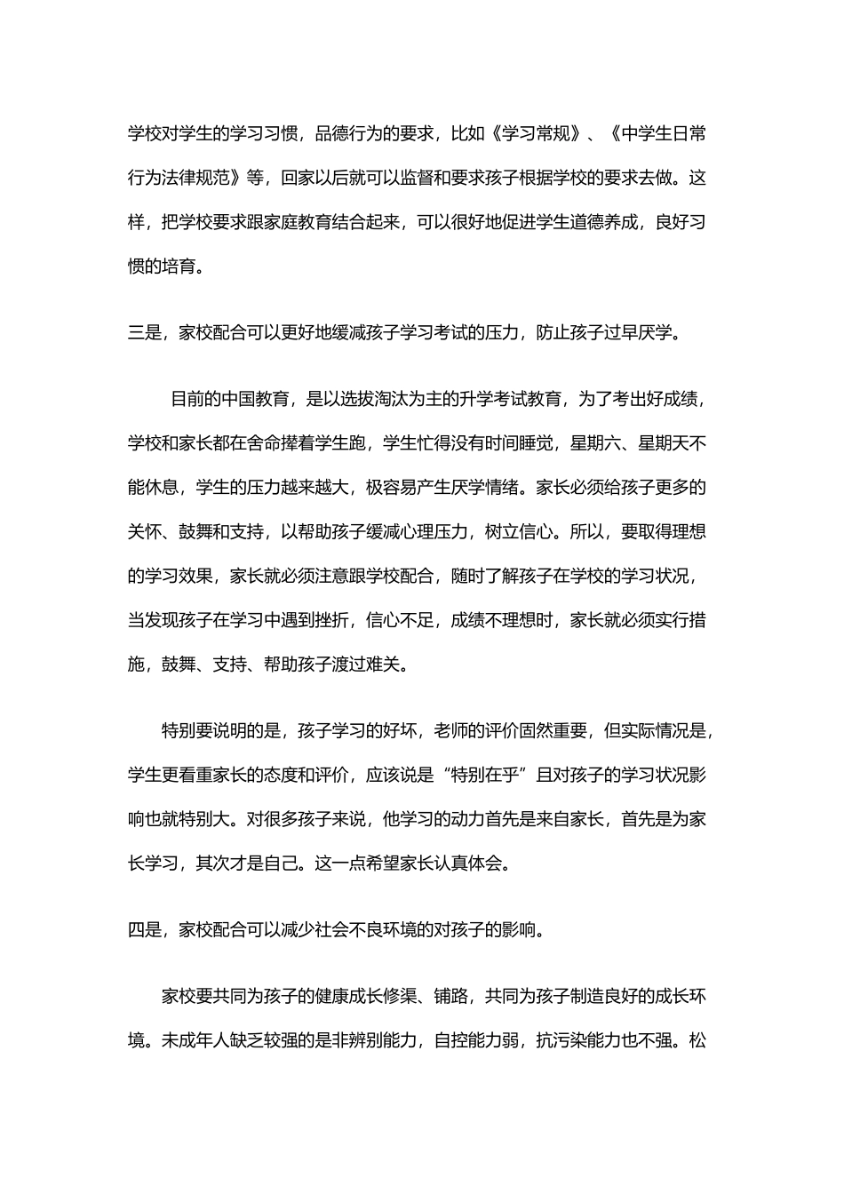 家长如何做好家校配合_第3页