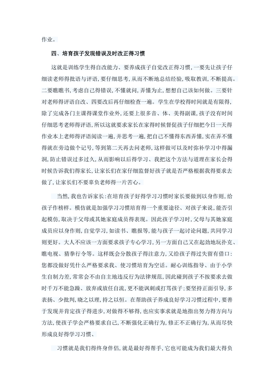 家长如何帮助孩子养成良好的学习习惯_第3页