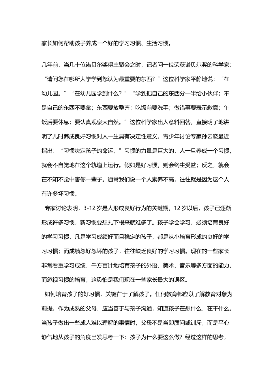 家长如何帮助孩子养成一个好的学习习惯_第2页