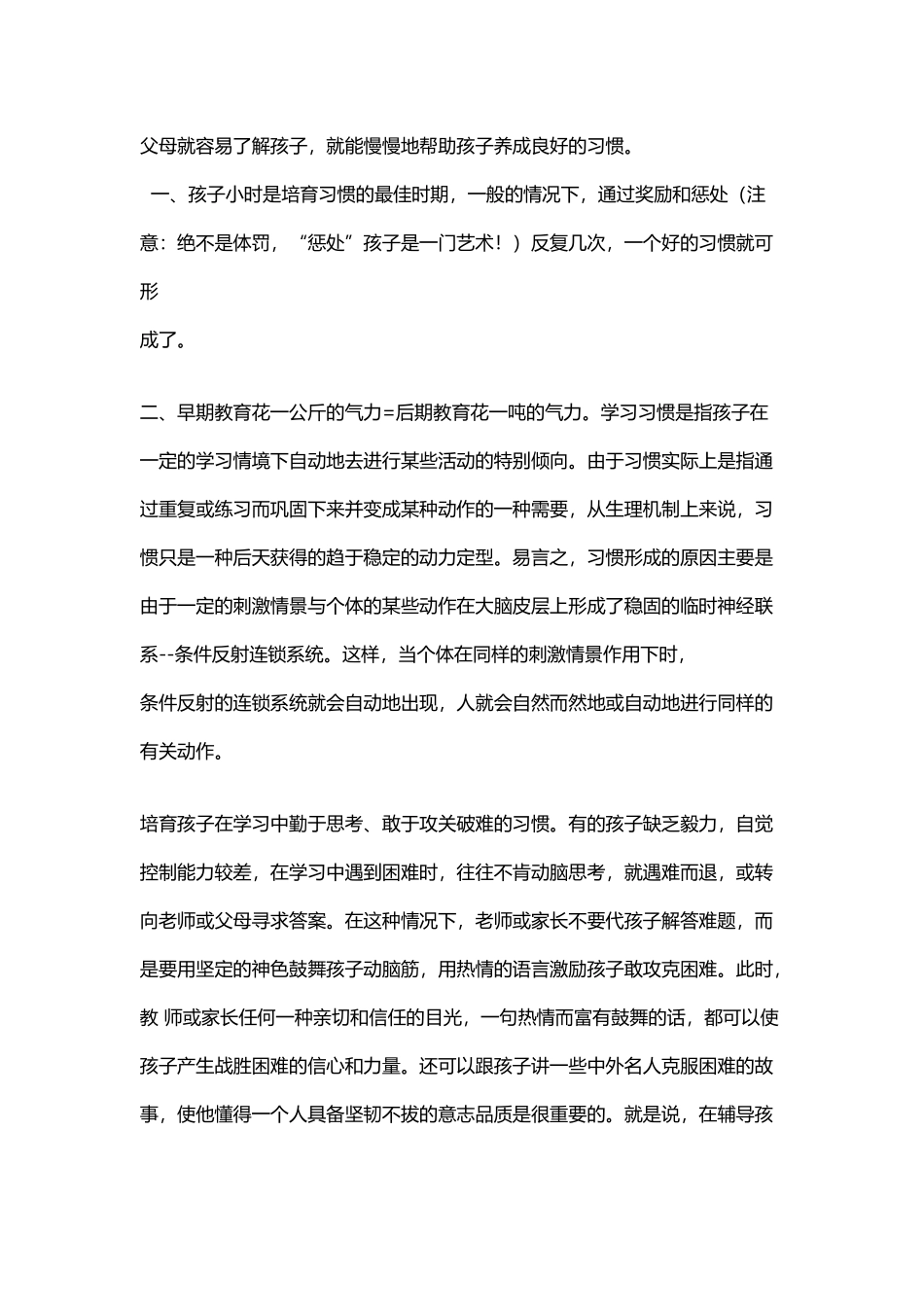 家长如何帮助孩子养成一个好的学习习惯_第3页