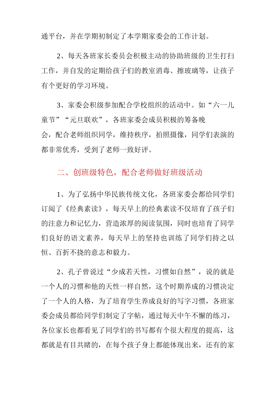 家长委员会主任发言_第2页