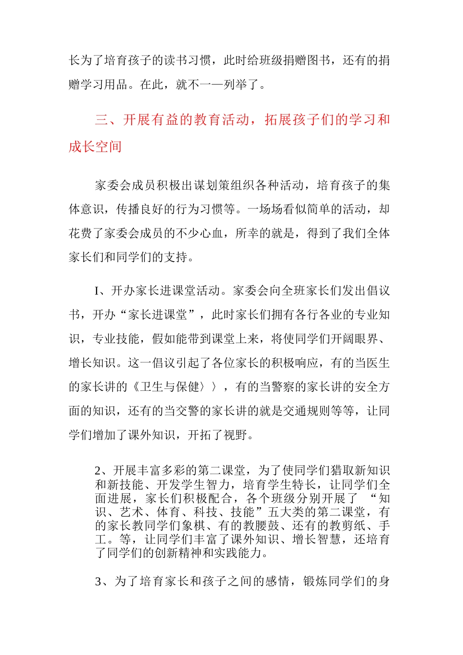 家长委员会主任发言_第3页