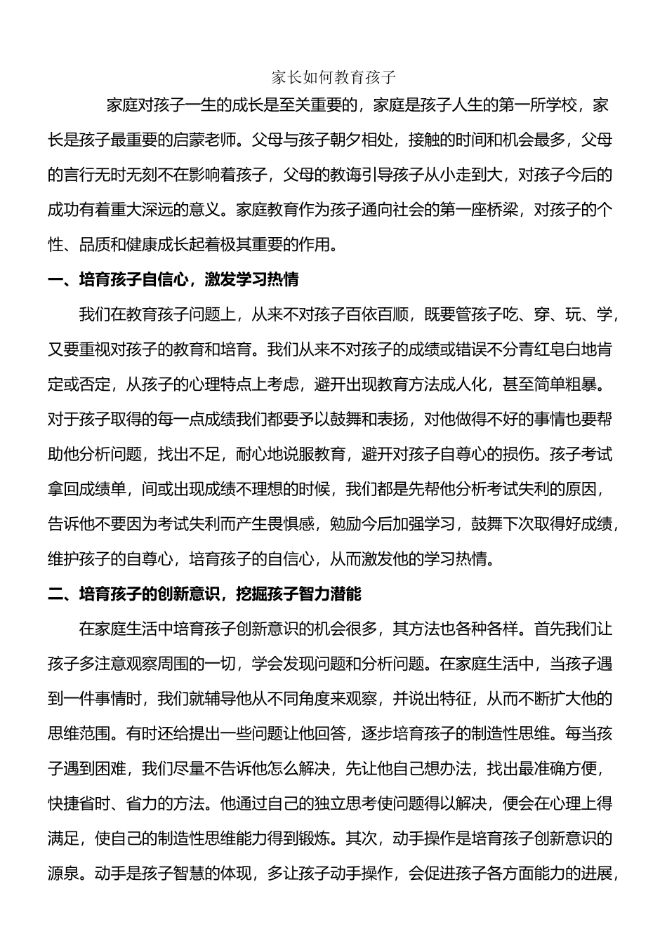 家长如何教育孩子_第2页