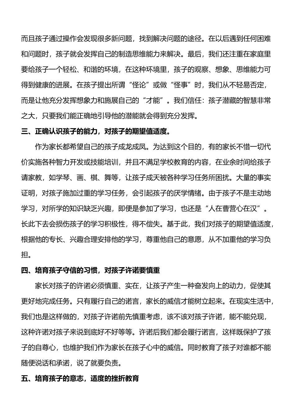 家长如何教育孩子_第3页