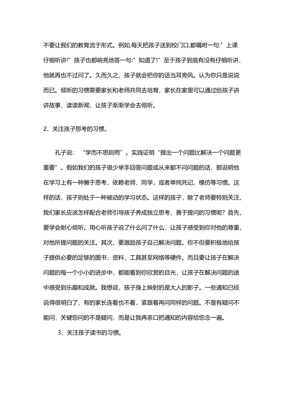 家长如何配合学校培养孩子的好习惯_第3页