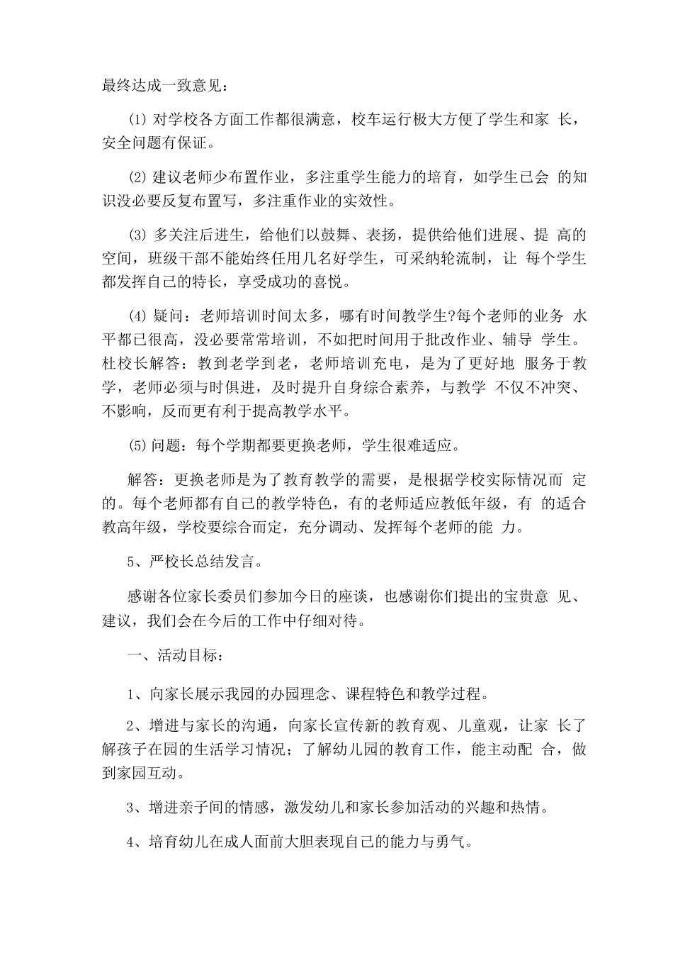 家长委员会会议记录_第3页