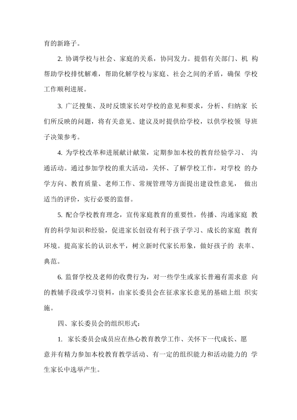 家长委员会工作制度_第2页
