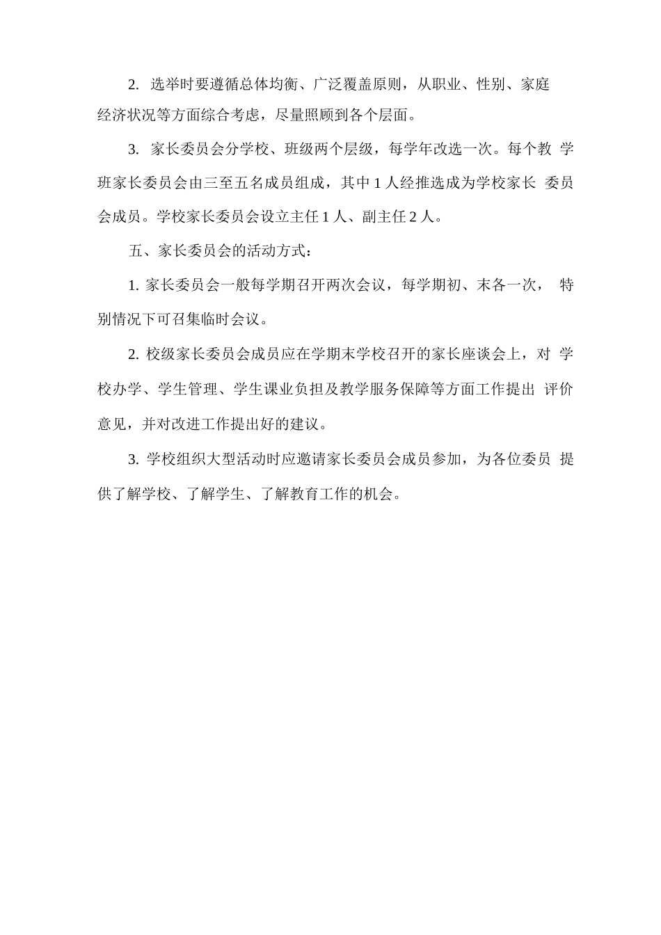 家长委员会工作制度_第3页