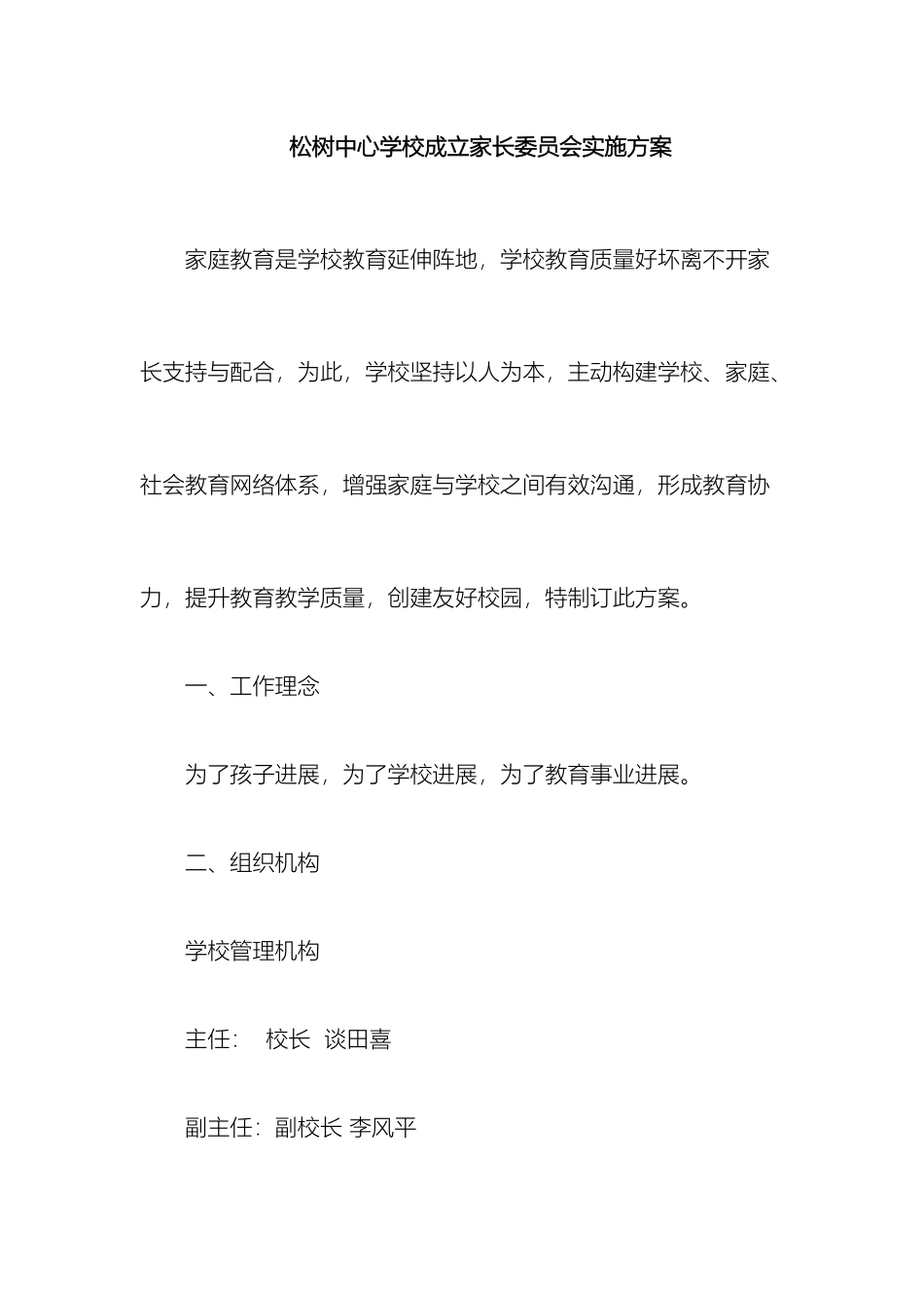 家长委员会工作方案_第2页